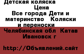 Детская коляска Reindeer Vintage LE › Цена ­ 58 100 - Все города Дети и материнство » Коляски и переноски   . Челябинская обл.,Катав-Ивановск г.